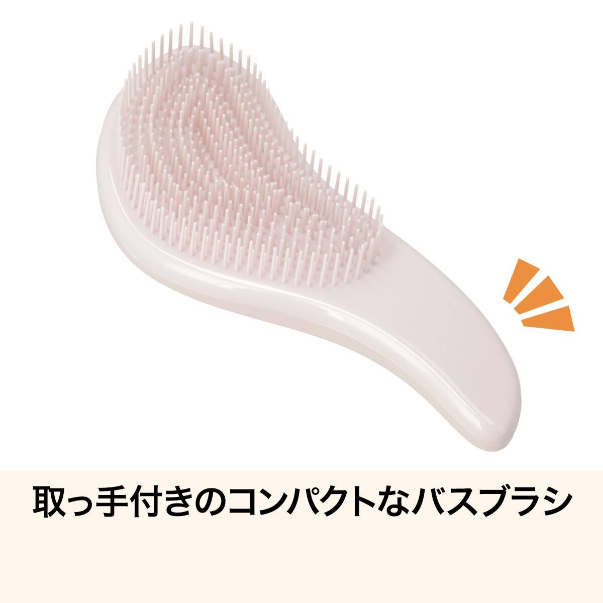 バス用ヘアブラシ(DH27 オーロラライトローズ) | ニトリネット【公式
