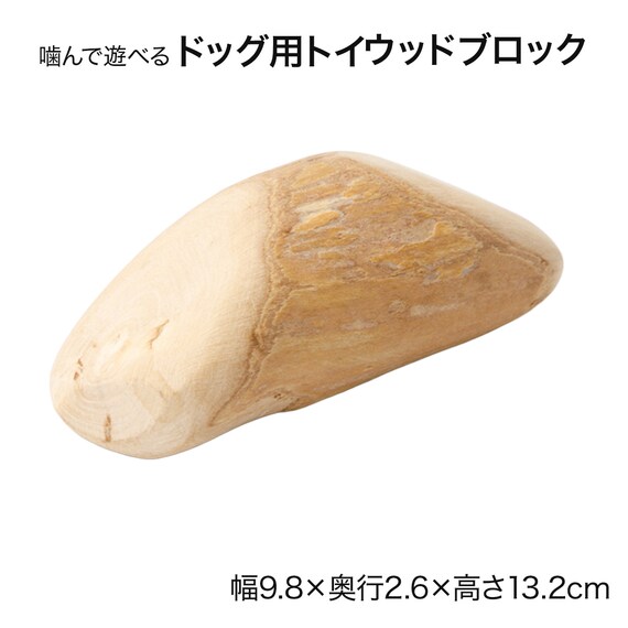 噛んで遊べるドッグ用トイ(ウッドブロック) 2枚目画像