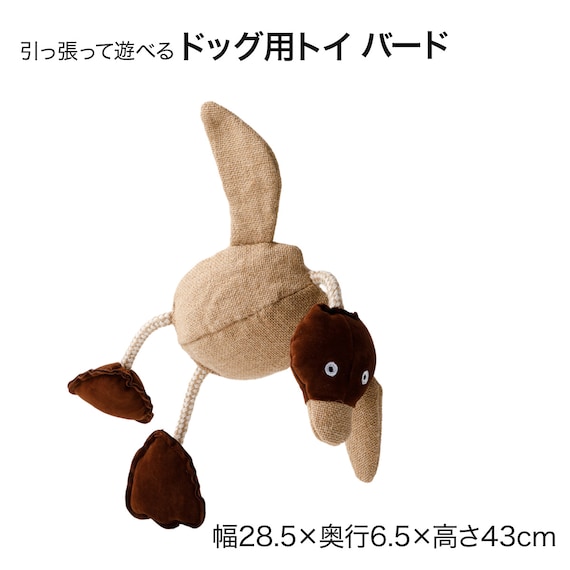引っ張って遊べるドッグ用トイ(バード) 2枚目画像