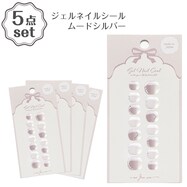 ジェルネイルシール(25AW ムードシルバー) 5点セット