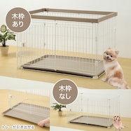 ペットケージ(木枠/シンプル)