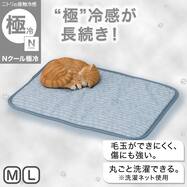 ペット敷パッド (Nクール極冷  B04 r)