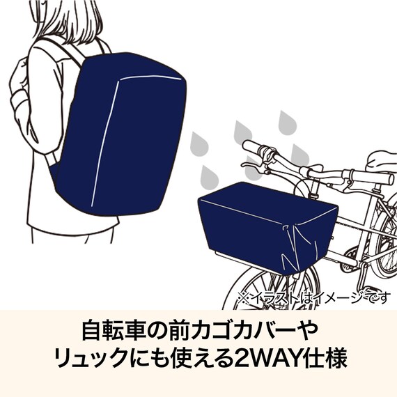 2WAY レインカバー(ネイビー DRCV26) 3枚目画像