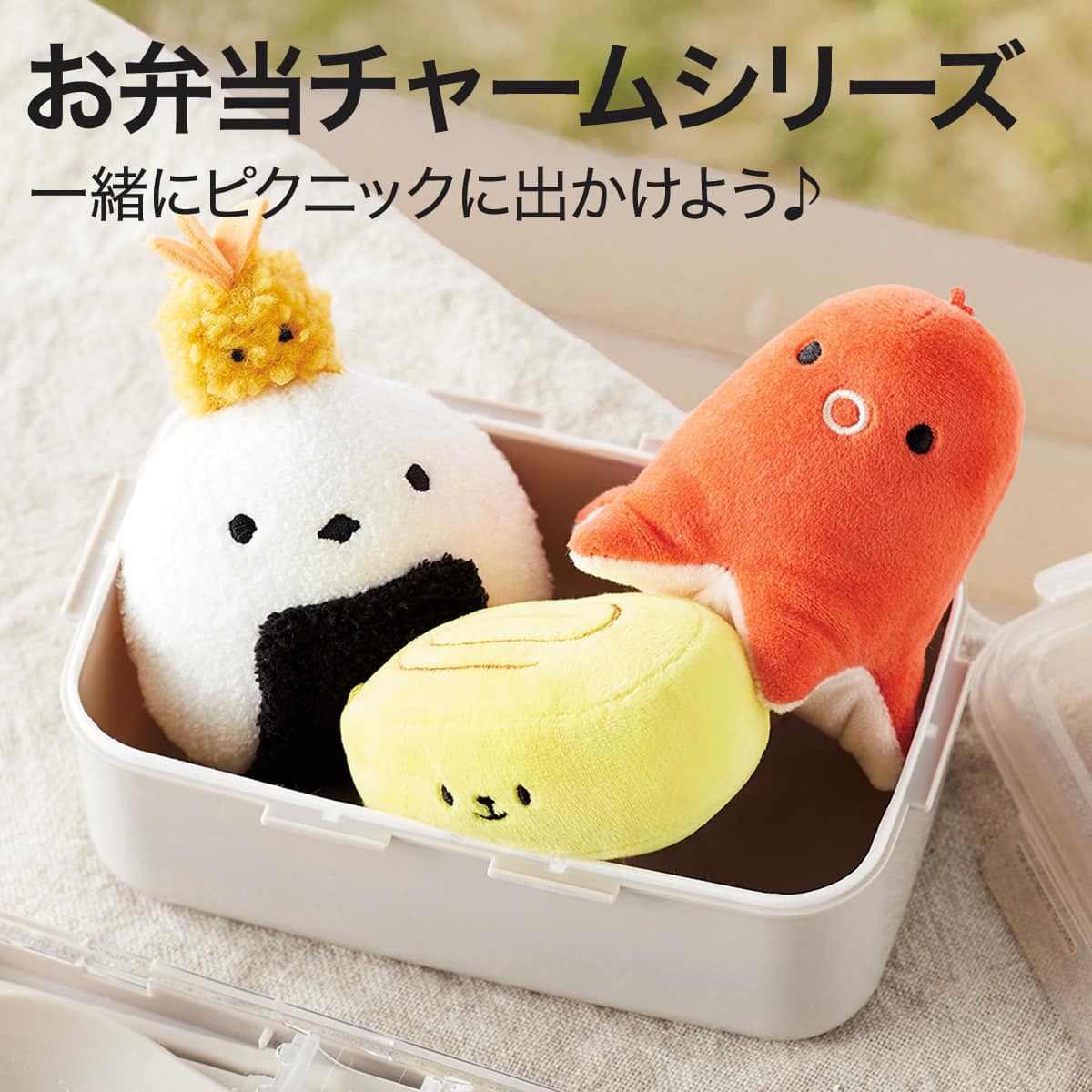 専用商品K-10085 スターチャーム(シマエナガ 花火 オブシディアン) チャーム(シマエナガオニギリ 天むす) | ニトリネット【公式】 家具