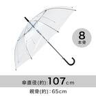 ビニール傘 65cm(NBJ) 2枚目画像
