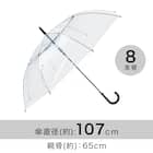 ビニール傘 65cm(NBJ) 2枚目画像