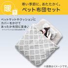 ペット用 布団カバーセット(中身マット別売り)(Nウォーム PC2501) 2枚目画像
