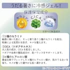 冷感ジェル ~スパークリングフレッシュの香り~ 2枚目画像