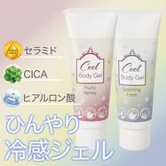 冷感ジェル