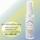 冷感ミスト ~スパークリングフレッシュの香り~ 3枚目画像