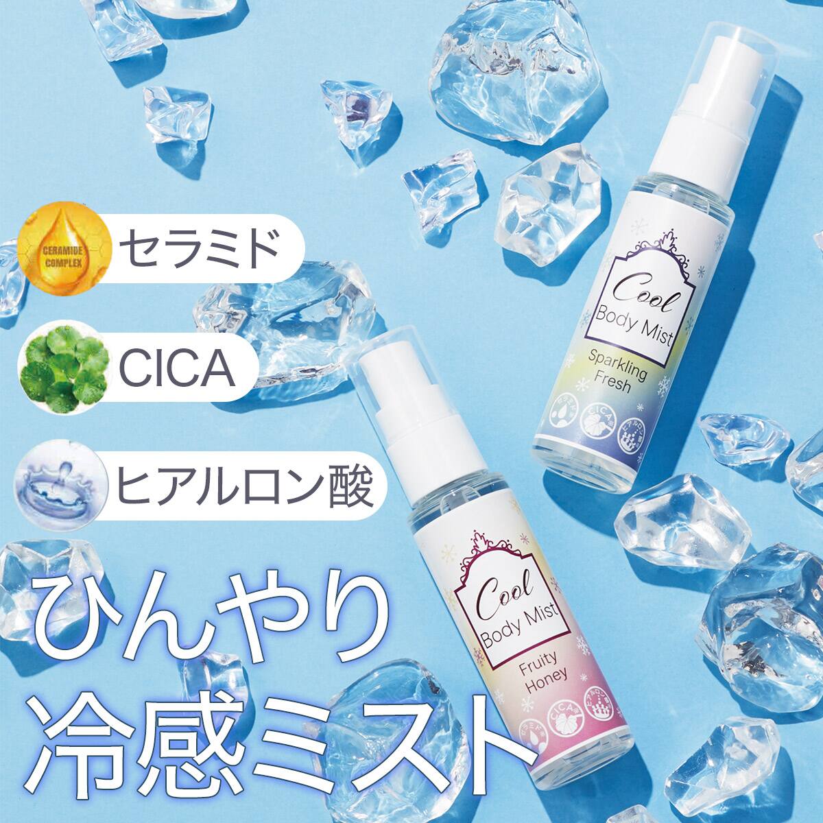 冷感ミスト ～スパークリングフレッシュの香り～ | ニトリネット【公式
