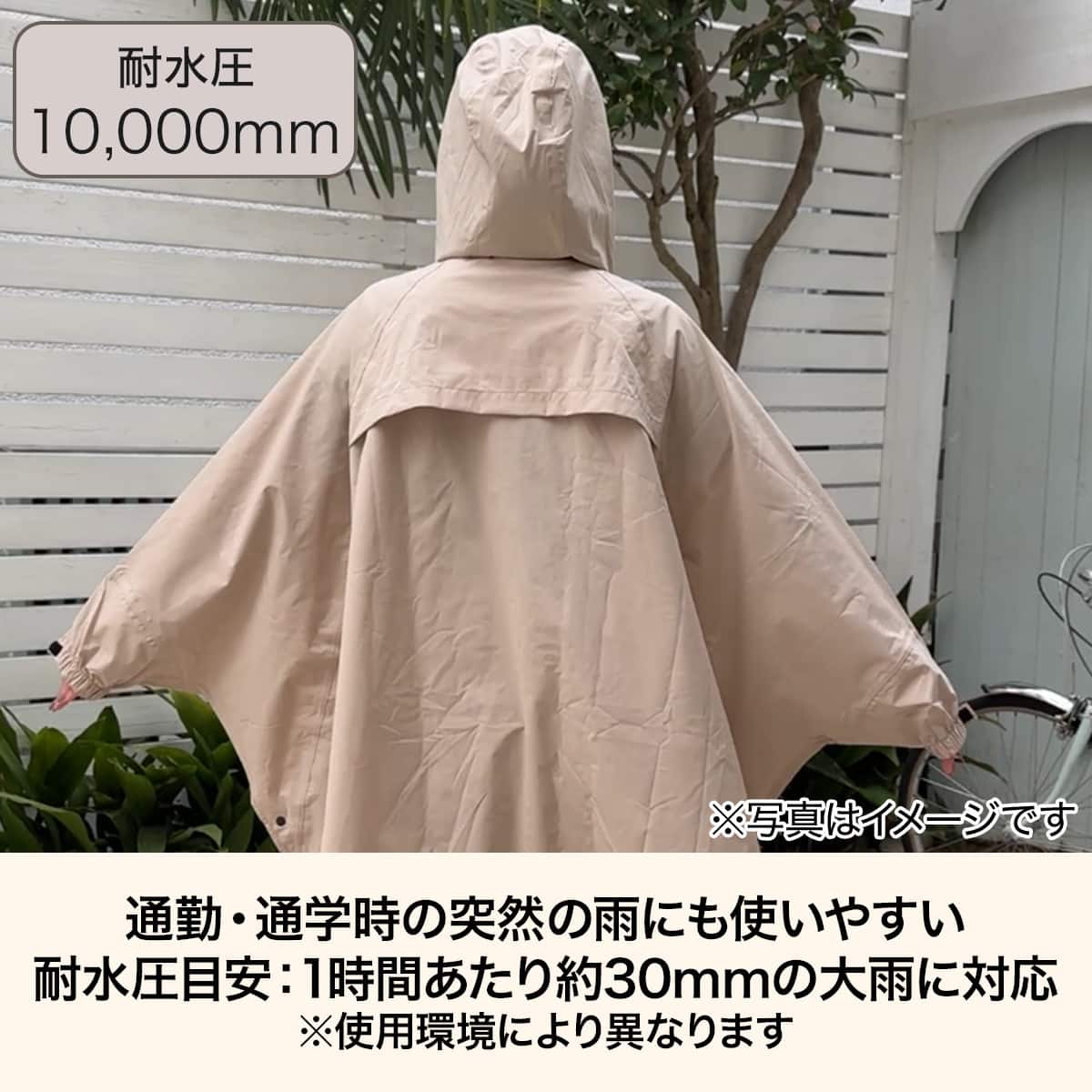 レインポンチョ(ベージュ DPC26) | ニトリネット【公式】 家具