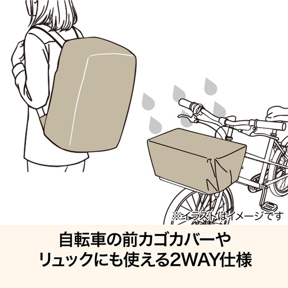 2WAY レインカバー(ベージュ DRCV26) 3枚目画像