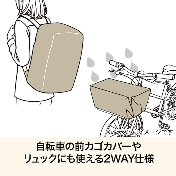 2WAY レインカバー(ベージュ DRCV26) 3枚目画像
