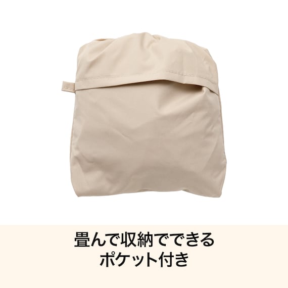 2WAY レインカバー(ベージュ DRCV26) 4枚目画像