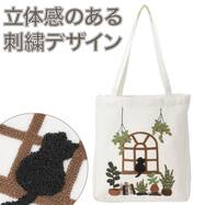トートバッグ(ネコ刺繍)