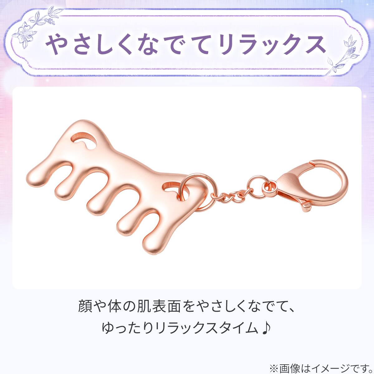 チャームカッサ(ピンクゴールド オイル DH49) | ニトリネット【公式