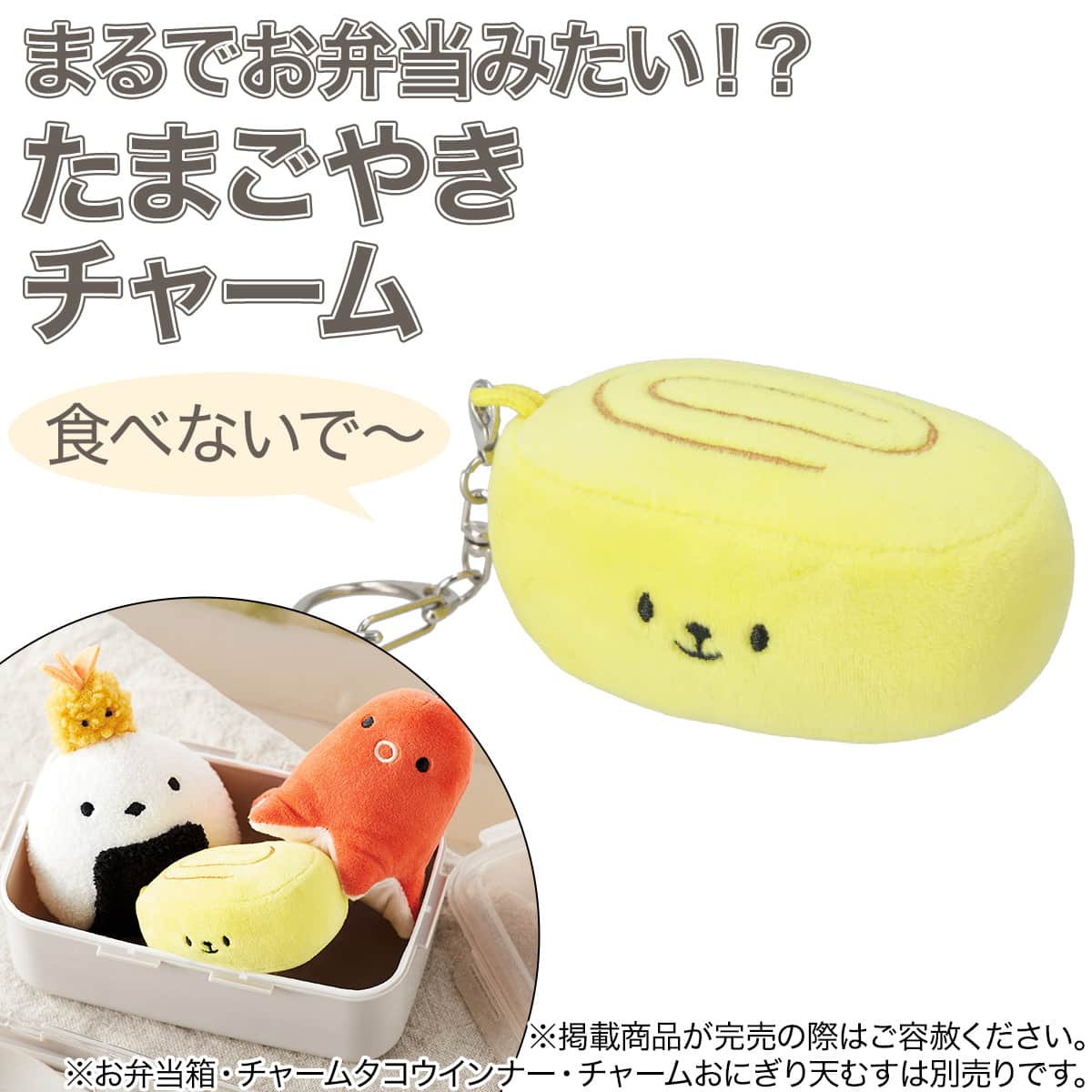 チャーム(タマゴヤキ) | ニトリネット【公式】 家具・インテリア通販