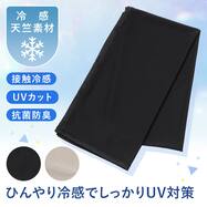 UV冷感4WAYスカーフ(TY26)
