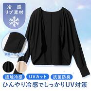 UV冷感リブボレロ(TY26)