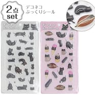ぷっくりシール(デコネコセット)