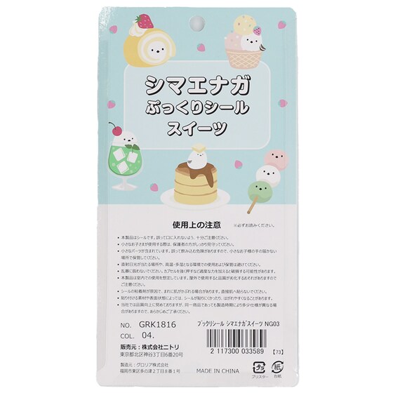 ぷっくりシール(デコネコ・シマエナガセット) 19枚目画像