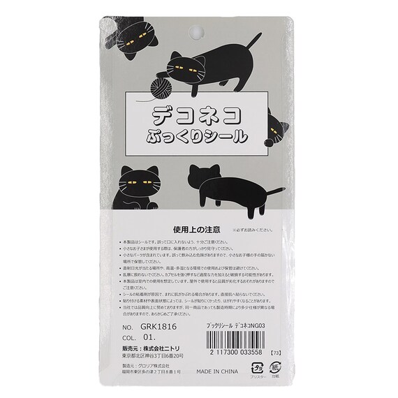 【デコホーム店舗販売のみ】ぷっくりシール(デコネコ NG03) 2枚目画像