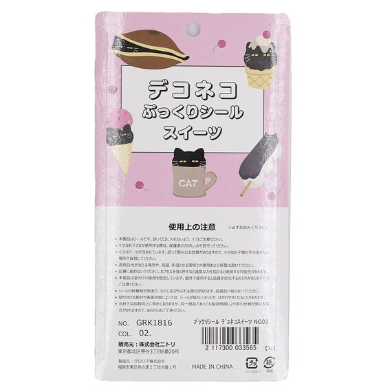 【デコホーム店舗販売のみ】ぷっくりシール(デコネコスイーツ NG03) 2枚目画像