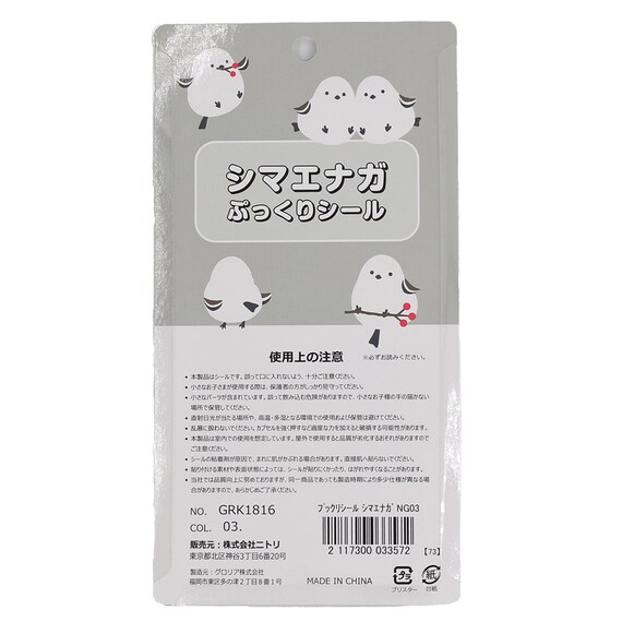 【デコホーム店舗販売のみ】ぷっくりシール(シマエナガ NG03) 2枚目画像