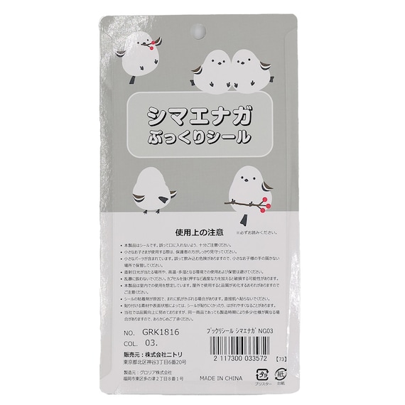 【デコホーム店舗販売のみ】ぷっくりシール(シマエナガ NG03) 2枚目画像