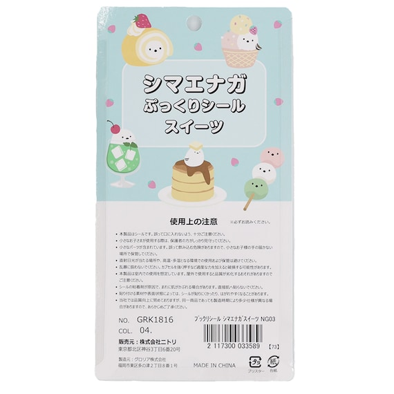 【デコホーム店舗販売のみ】ぷっくりシール(シマエナガスイーツ NG03) 2枚目画像