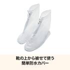シースルーショート レインシューズカバー 2枚目画像