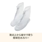シースルーショート レインシューズカバー 2枚目画像