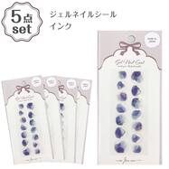 ジェルネイルシール(26SS インク) 5点セット