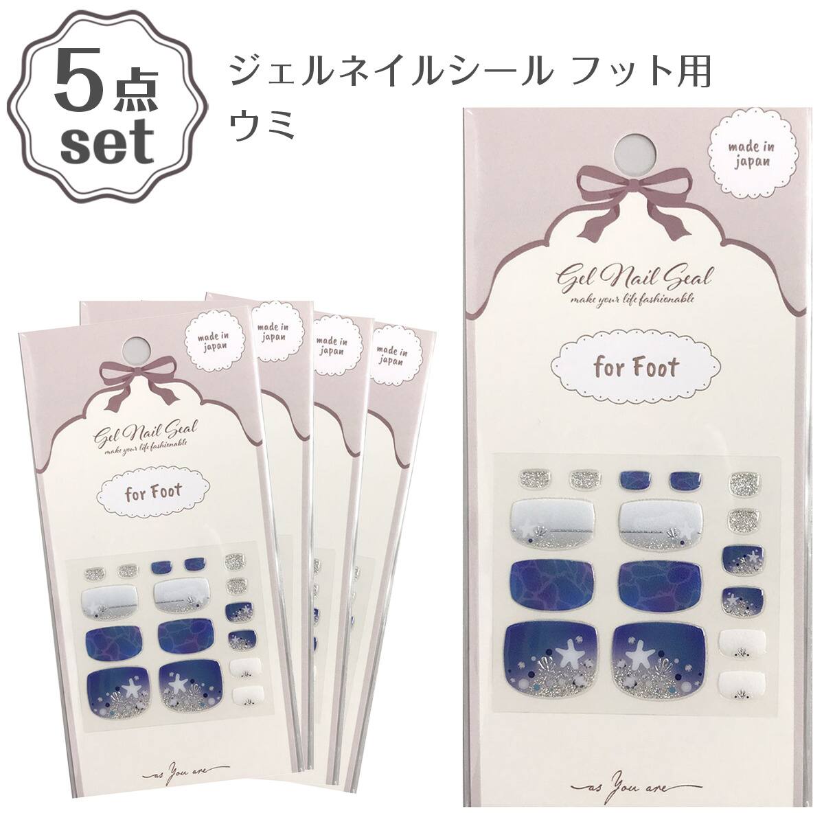 ジェルネイルシール(26SS フット ウミ) 5点セット | ニトリネット