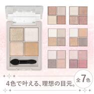 4色アイシャドウパレット