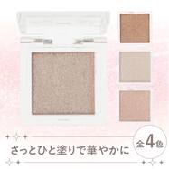 シングルアイシャドウ