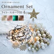 クリスマスオーナメントセット ライト・スカート付き26