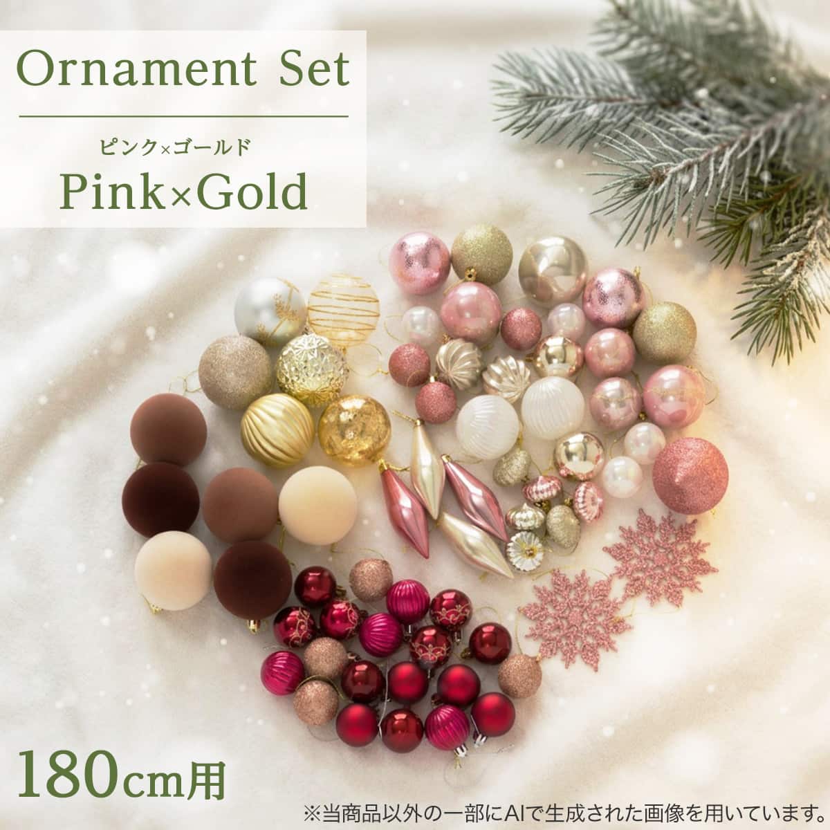 180cm用 Pink×Gold】クリスマスオーナメントボールセット 67個 n6AS