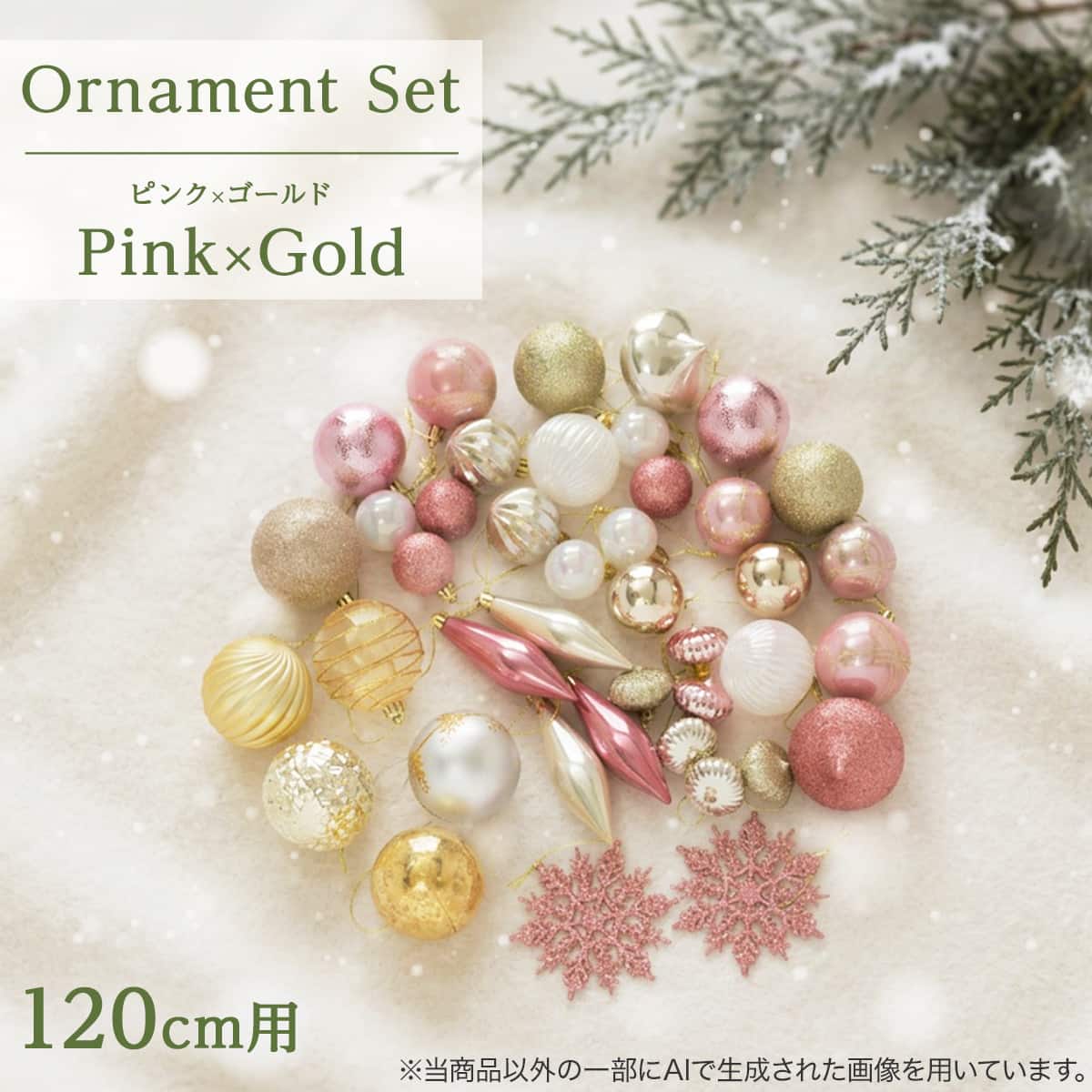 120cm用 Pink×Gold】クリスマスオーナメントボールセット 41個 n6AS