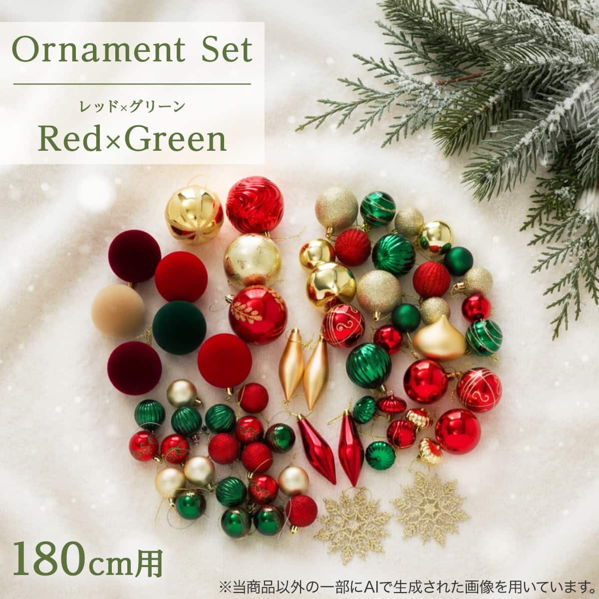 180cm用 Red×Green】クリスマスオーナメントボールセット 65個 n6AS