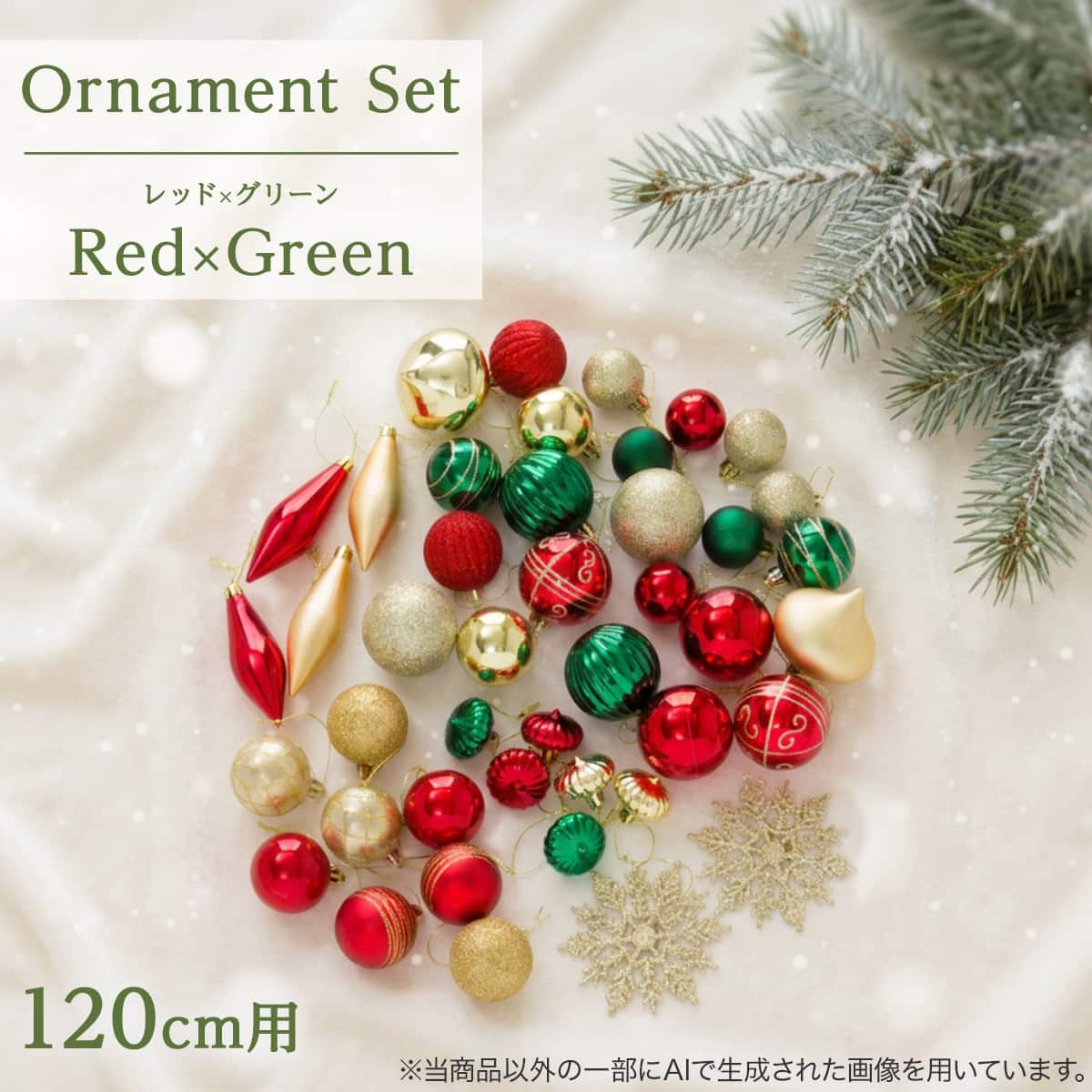 120cm用Red×Green】クリスマスオーナメントボールセット 43個 n6AS