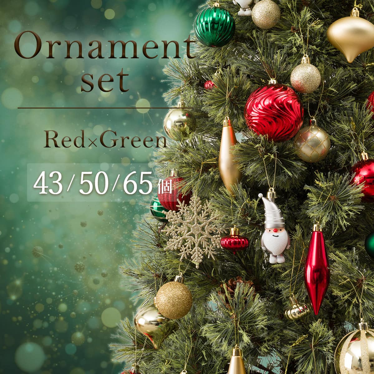 クリスマス ツリー 180 | ニトリネット【公式】 家具・インテリア通販