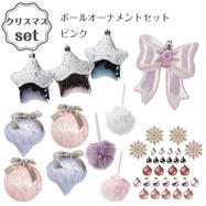ボール オーナメントセット ピンク