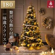 ゴージャスツリー  グリーンフォレスト(180cm n6GW)