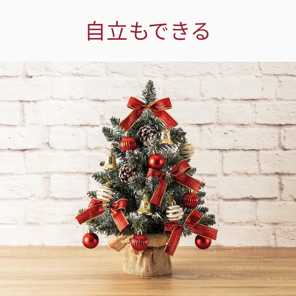 カベカケ ミニセットツリー 45cm レッド (n6GW) | ニトリネット【公式