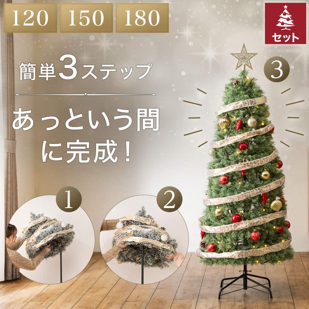 クリスマスツリー・セットツリー通販 | ニトリネット【公式】 家具