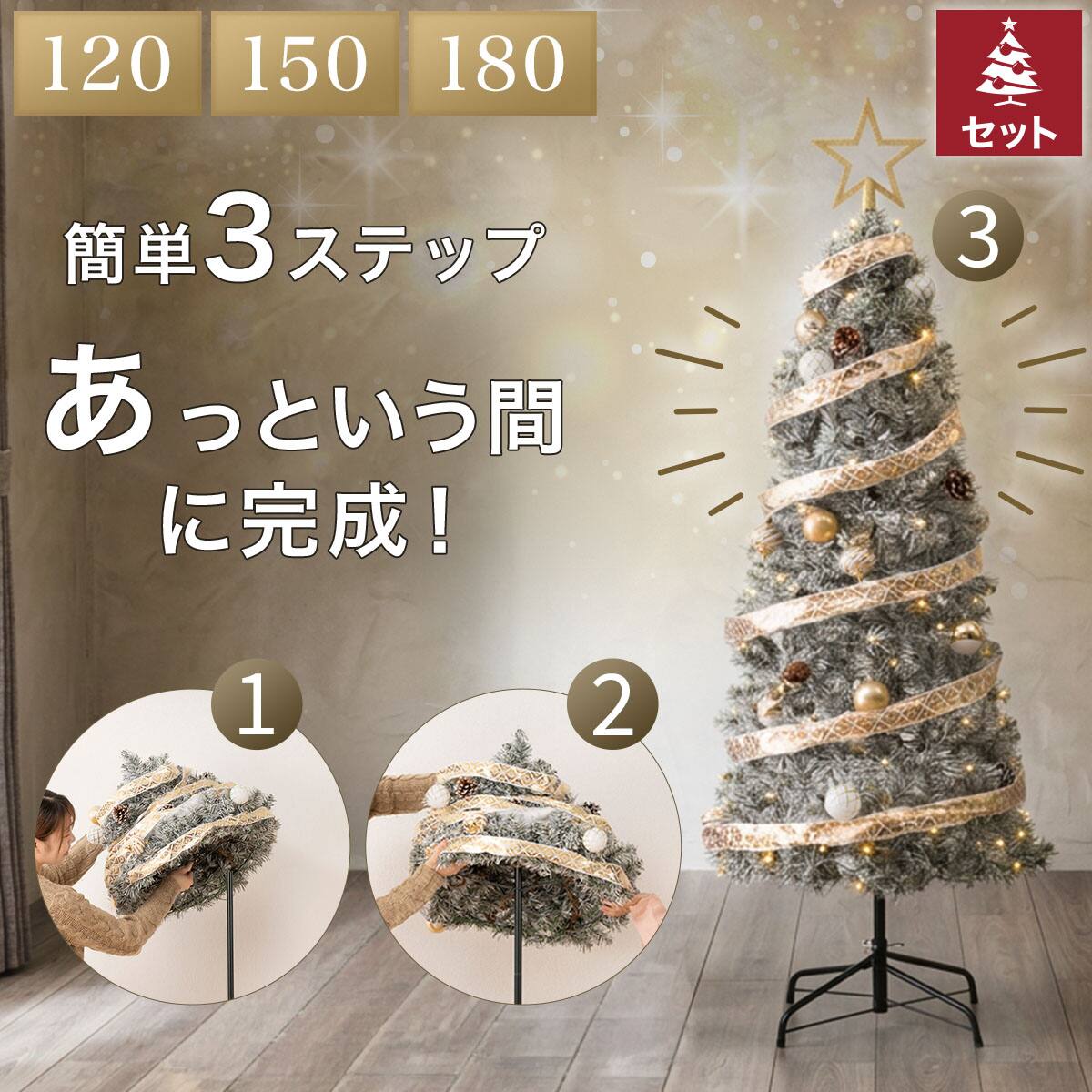 クリスマスツリー・セットツリー通販 | ニトリネット【公式】 家具