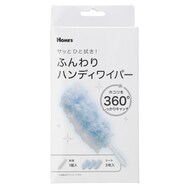 【島忠ホームズ商品】ふんわりハンディワイパーセット