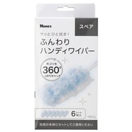 【島忠ホームズ商品】ふんわりハンディワイパー 替用(6個)
